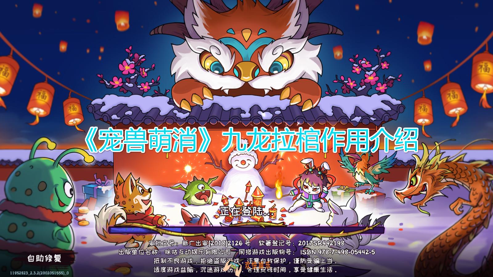 宠兽萌消九龙拉棺有什么用_九龙拉棺作用介绍