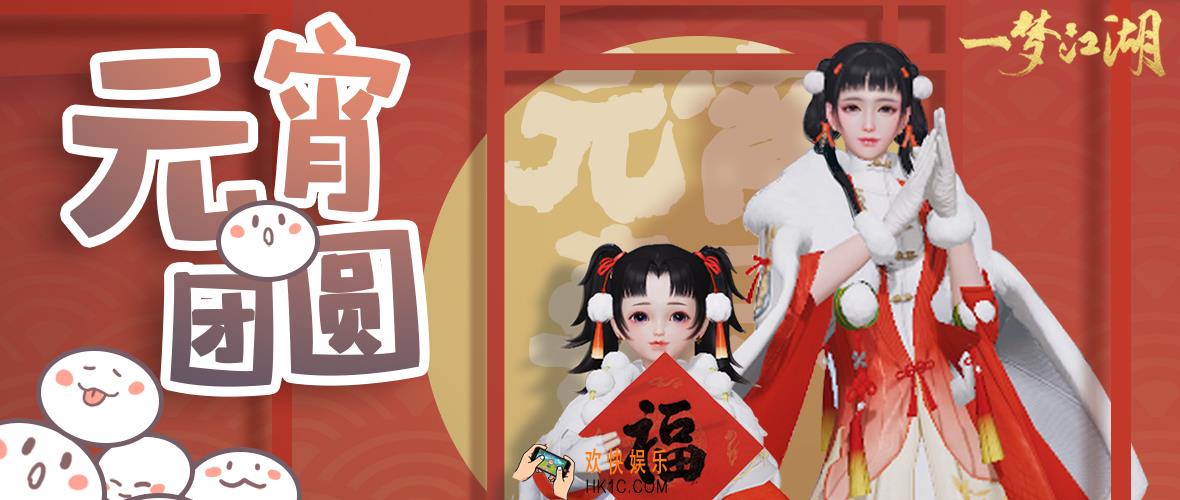 一梦江湖元宵节冰上寻灯活动介绍_活动时间及内容奖励说明