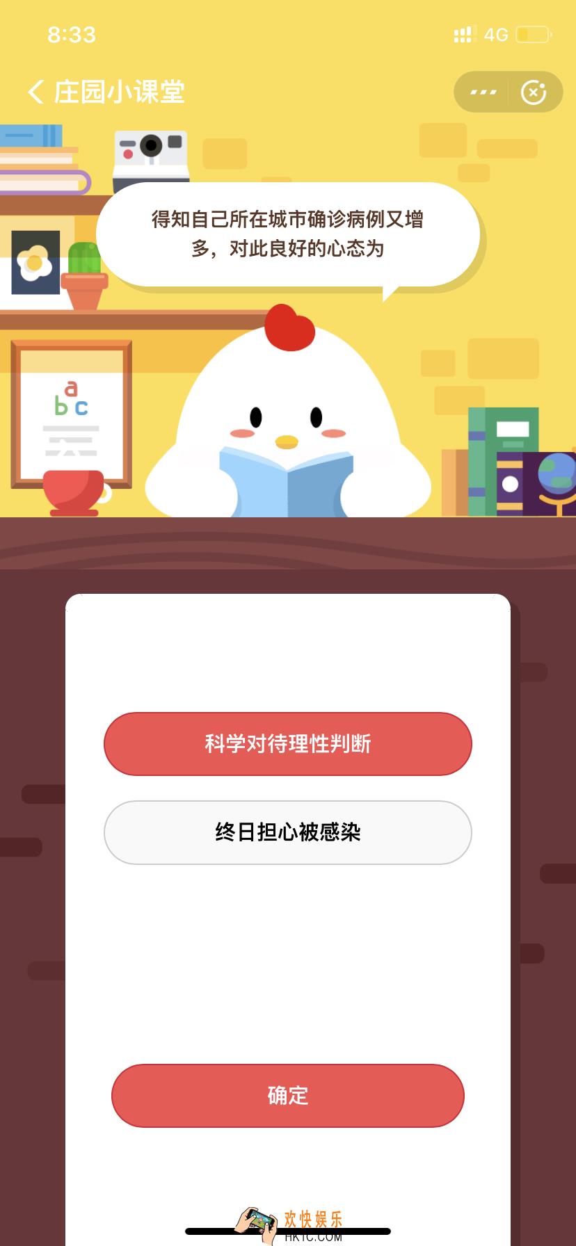 得知自己所在的城市确诊病例又增多，对此良好的心态为_支付宝2.10每日一题