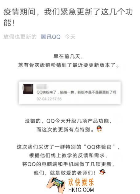 QQ2月9日更新内容2020_腾讯QQ2020.2.9日更新了什么功能