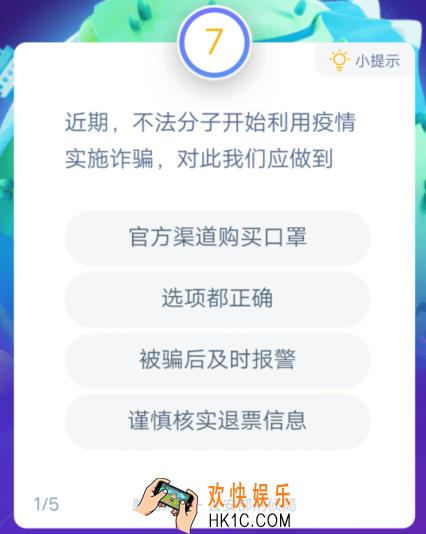 近期，不法分子开始利用疫情实施诈骗，对此我们应做到_答答星球答题疫情诈骗套路题库