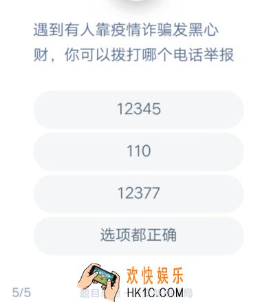 遇到有人靠疫情诈骗发黑心财，你可以拨打哪个电话举报_答答星球答题疫情诈骗套路题库
