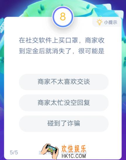 在社交软件上买口罩，商家收到定金后就消失了，很可能是_答答星球答题疫情诈骗套路题库