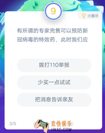 有所谓的专家兜售可以预防新冠病毒的特效药，此时我们应_答答星球答题疫情诈骗套路题库