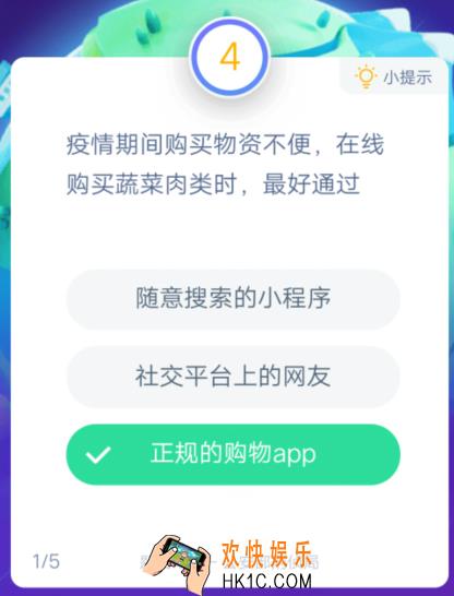 疫情期间购买物资不便，在线购买蔬菜肉类时，最好通过_答答星球答题疫情诈骗套路题库