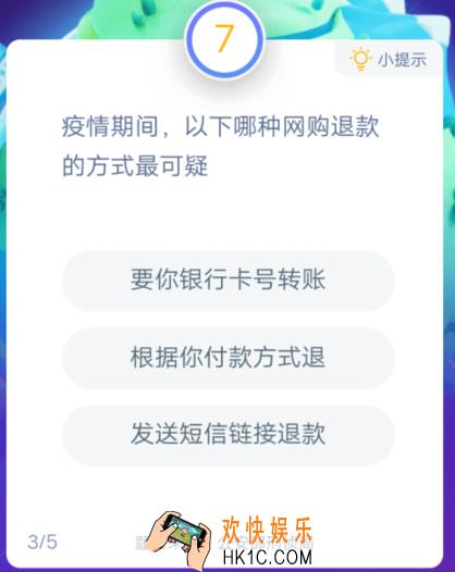 疫情期间，以下哪种网购退款的方式最可疑_答答星球答题疫情诈骗套路题库