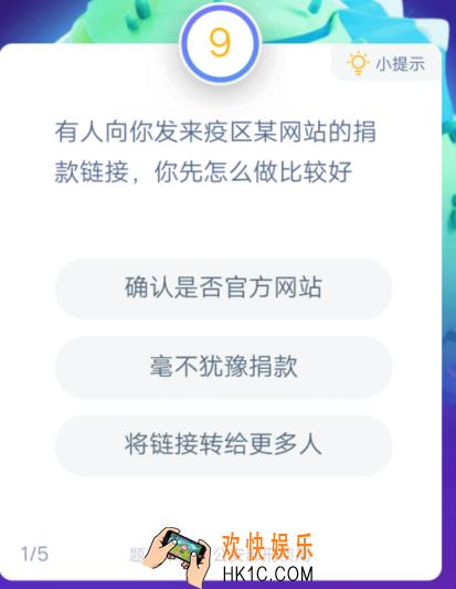 有人向你发来疫区某网站的捐款链接，你先怎么做比较好_答答星球答题疫情诈骗套路题库