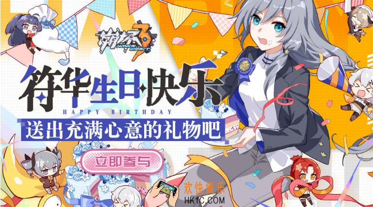 崩坏3手游符华生日taptap礼包兑换码哪里领_CDK激活码领取地址2020