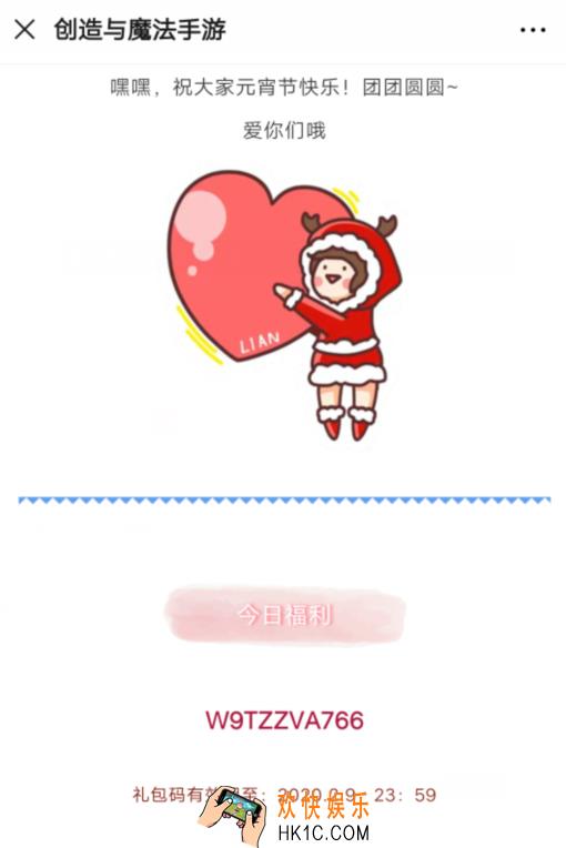 创造与魔法2月9日礼包兑换码领取2020_创魔礼包激活码在哪领
