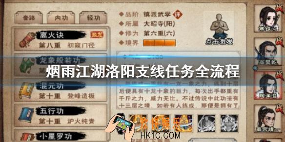 烟雨江湖洛阳支线任务全流程_全拓片坐标木十二获胜技巧