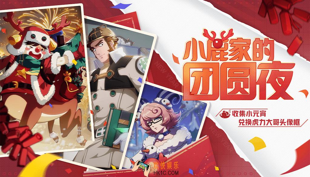 非人学园元宵团圆夜活动_活动时间及内容奖励说明