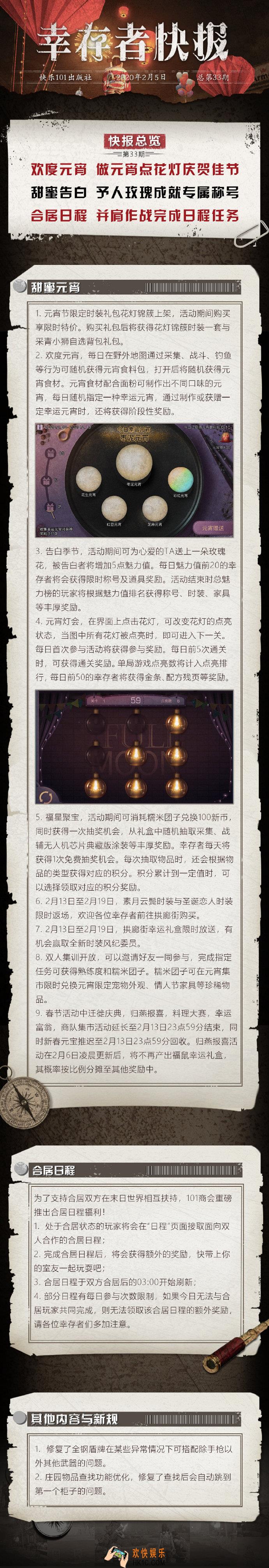 明日之后2020年元宵节是什么_2020年元宵节活动介绍