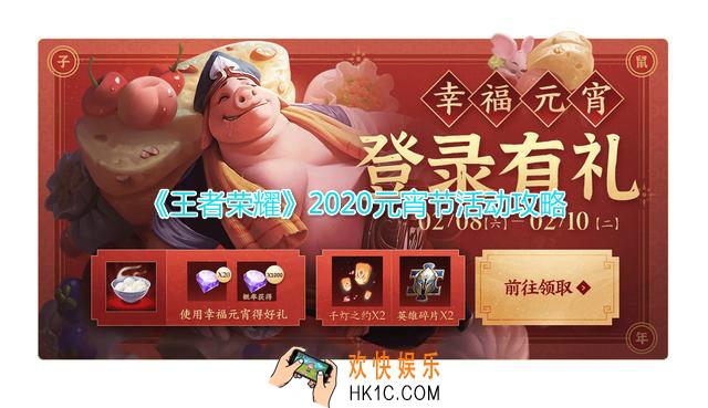 王者荣耀2020元宵节活动有哪些_元宵节活动材料兑换介绍一览