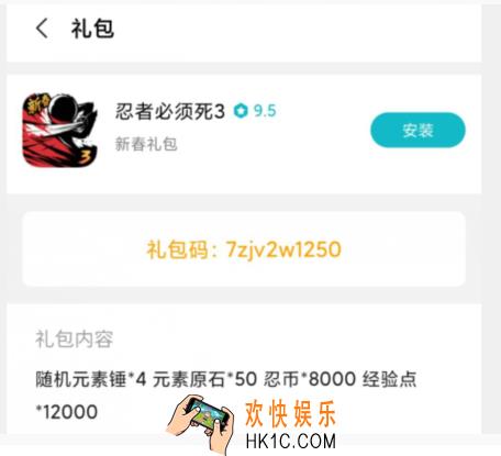 忍者必须死3手游2020年春节礼包在哪领_CDK礼包码领取地址