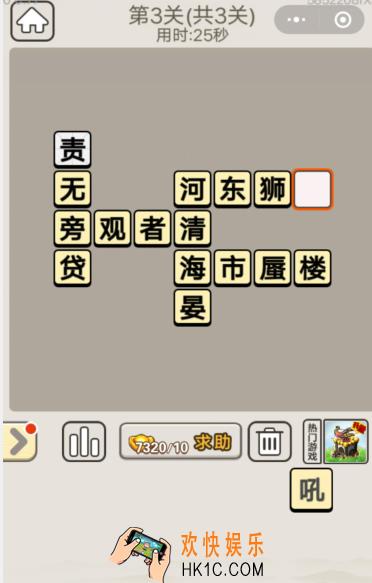 成语宫廷记每日挑战第三关2月6日答案_每日挑战答案大全2020