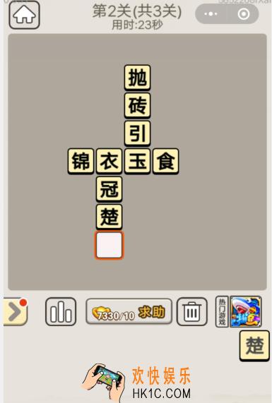成语宫廷记每日挑战第二关2月6日答案_每日挑战答案大全2020