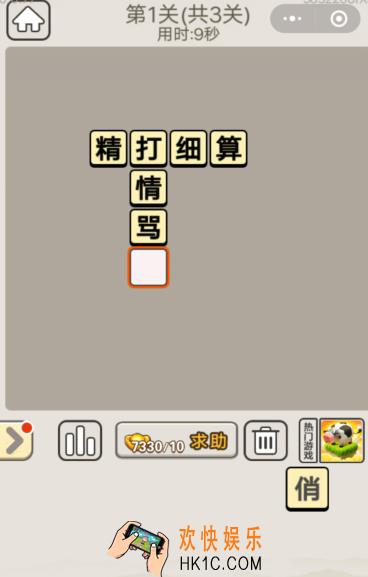 成语宫廷记每日挑战第一关2月6日答案_每日挑战答案大全2020
