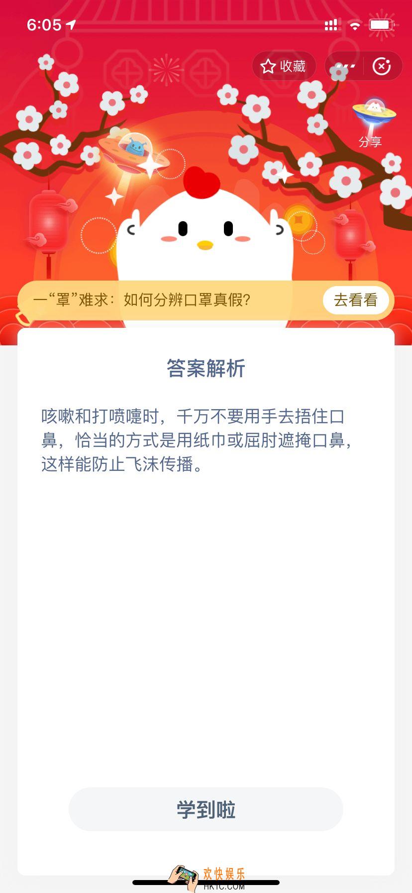 小鸡宝宝考考你，在公共场合忍不住咳嗽时，以下做法妥当的是？​_2月6日支付宝每日一题