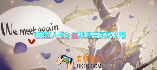 第五人格律师兰斯洛特时装怎么样_兰斯洛特时装获取攻略