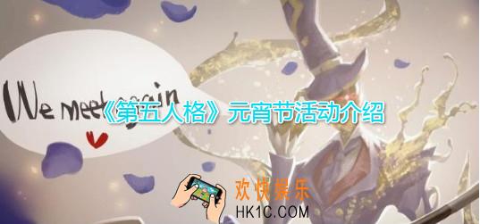 第五人格元宵节活动玩法及奖励内容介绍_元宵节活动大全一览