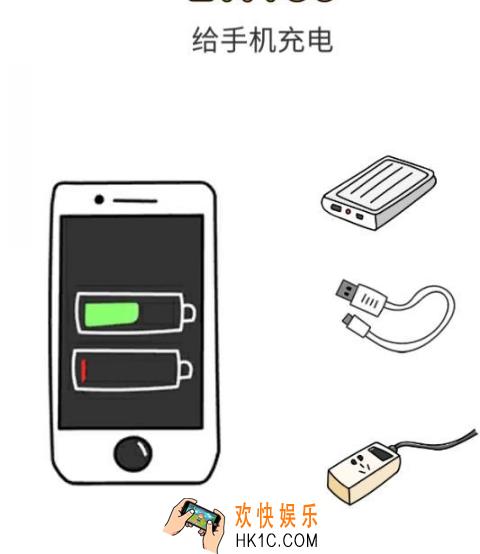 脑洞大师第157关怎么过_脑洞大师157关攻略给手机充电