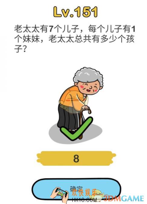 脑洞大师第151关怎么过_脑洞大师151关攻略老太太总共有多少个孩子