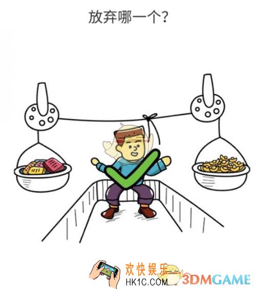 脑洞大师第148关怎么过_脑洞大师148关攻略放弃哪一个