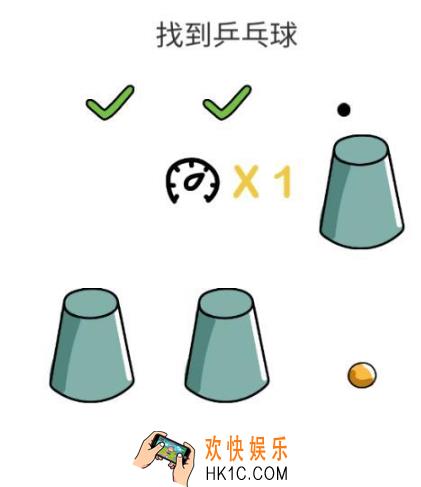 脑洞大师第147关怎么过_脑洞大师147关攻略找到乒乓球