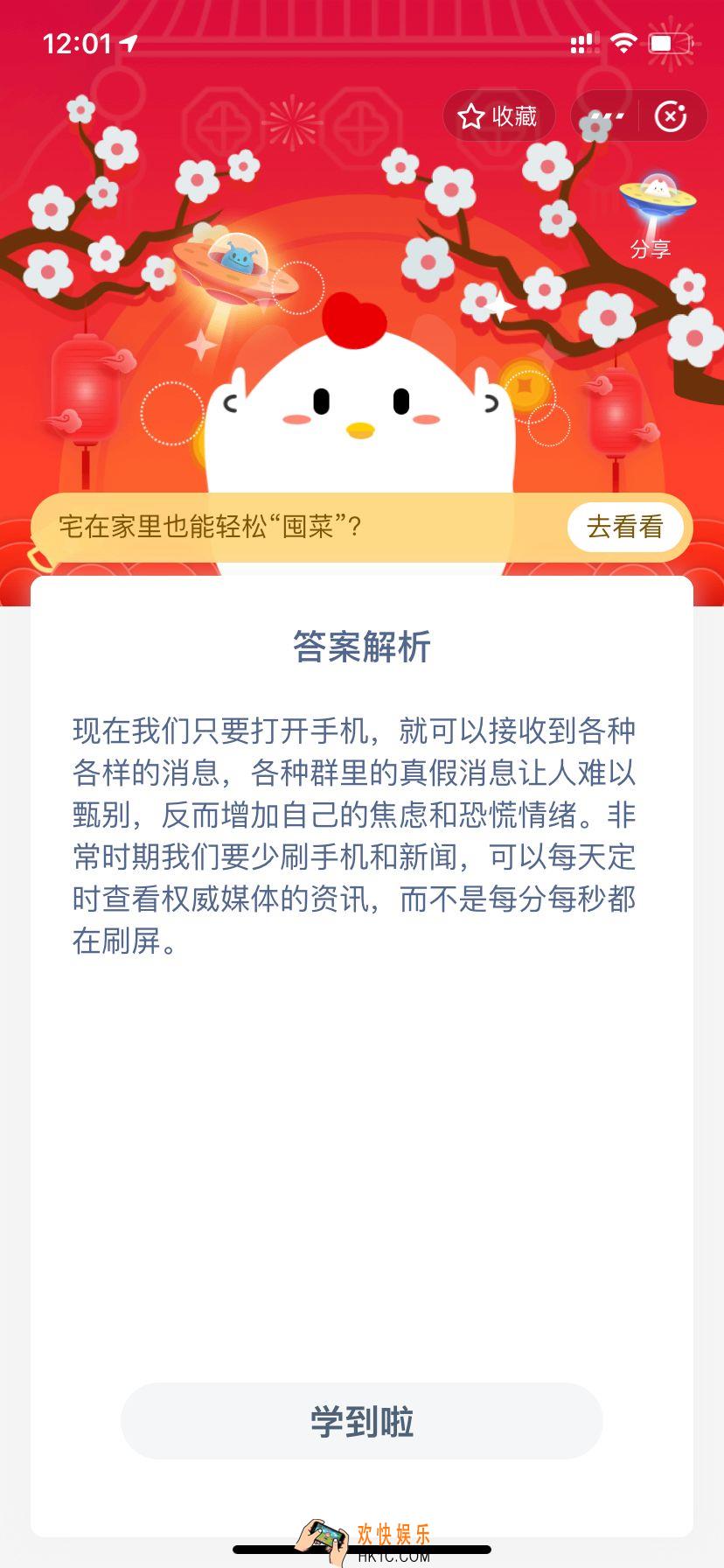 小鸡宝宝考考你，​网上各种有关新型肺炎的消息让人很焦虑，这时我们应该？​_2月5日支付宝每日一题