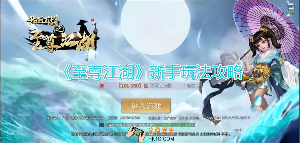 至尊江湖新手怎么玩_新手快速上手玩法攻略