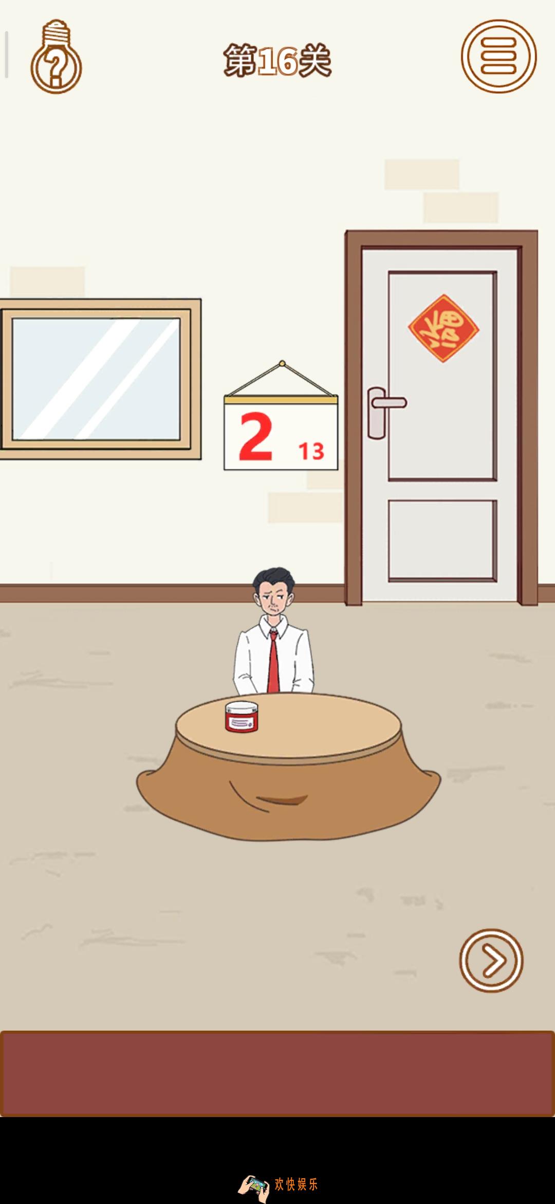 妈妈把我的压岁钱拿走了2第16关怎么过_第16关图文攻略