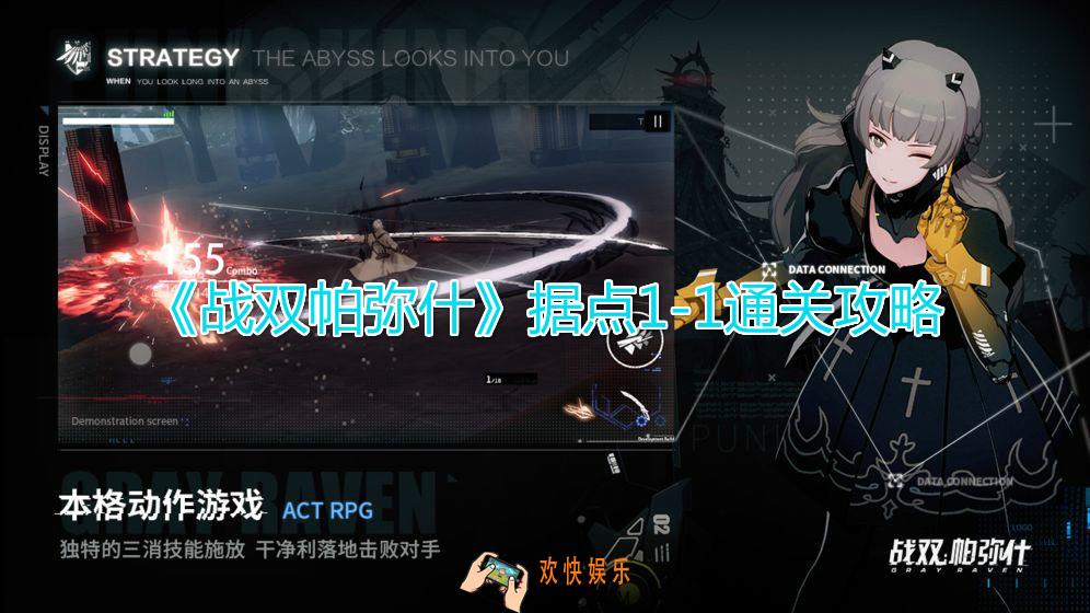 战双帕弥什据点1
