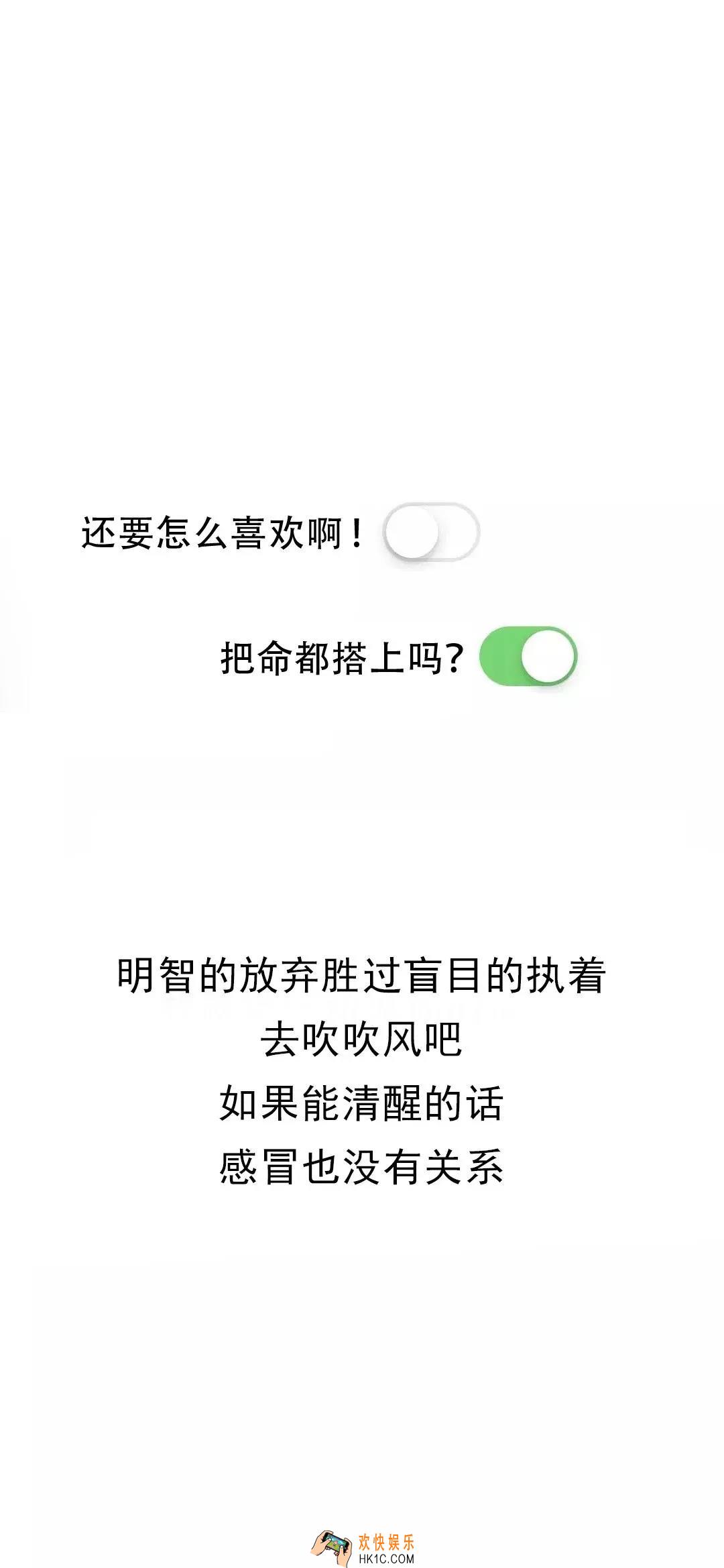 抖音还要怎么喜欢啊把命都搭上吗手机壁纸下载_还要怎么喜欢啊把命都搭上吗手机壁纸分享
