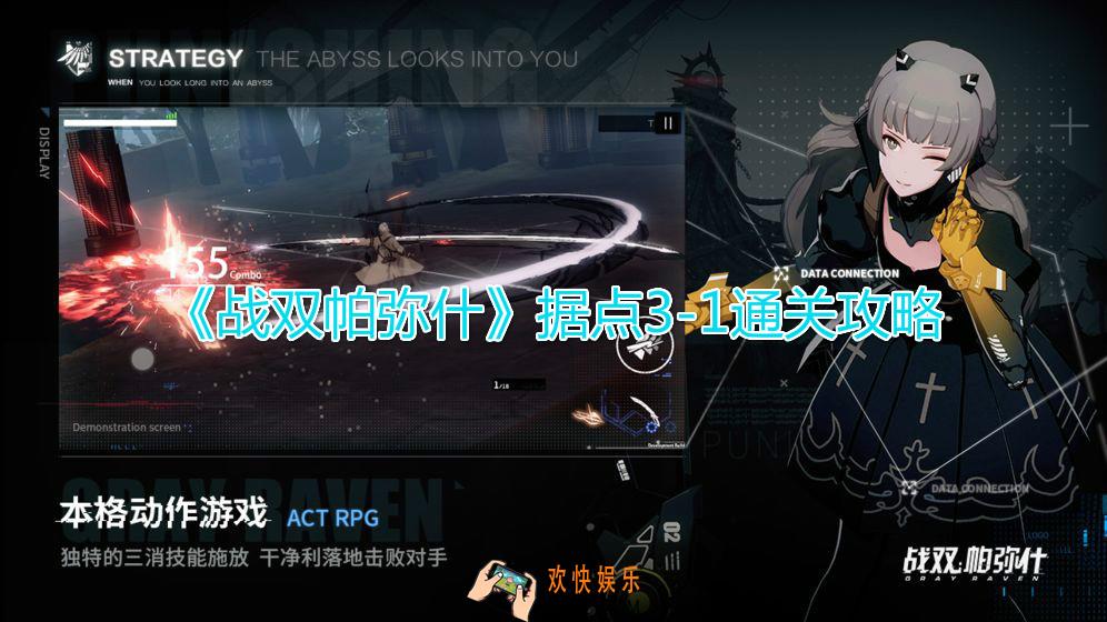战双帕弥什据点3