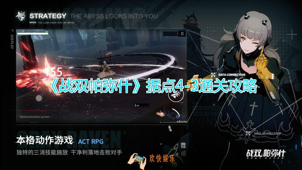 战双帕弥什据点4
