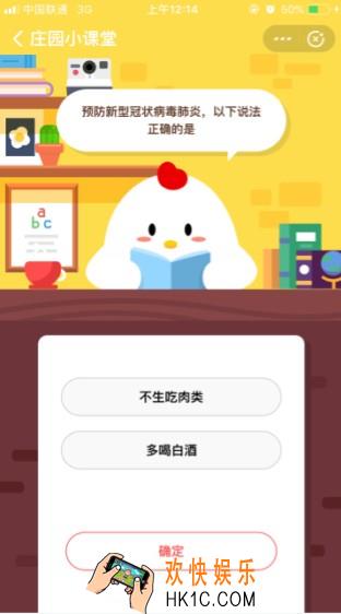 预防新型冠状病毒肺炎以下说法正确的是_支付宝2月4日每日一题