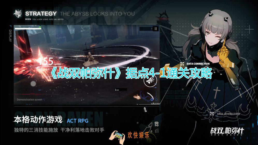 战双帕弥什据点4