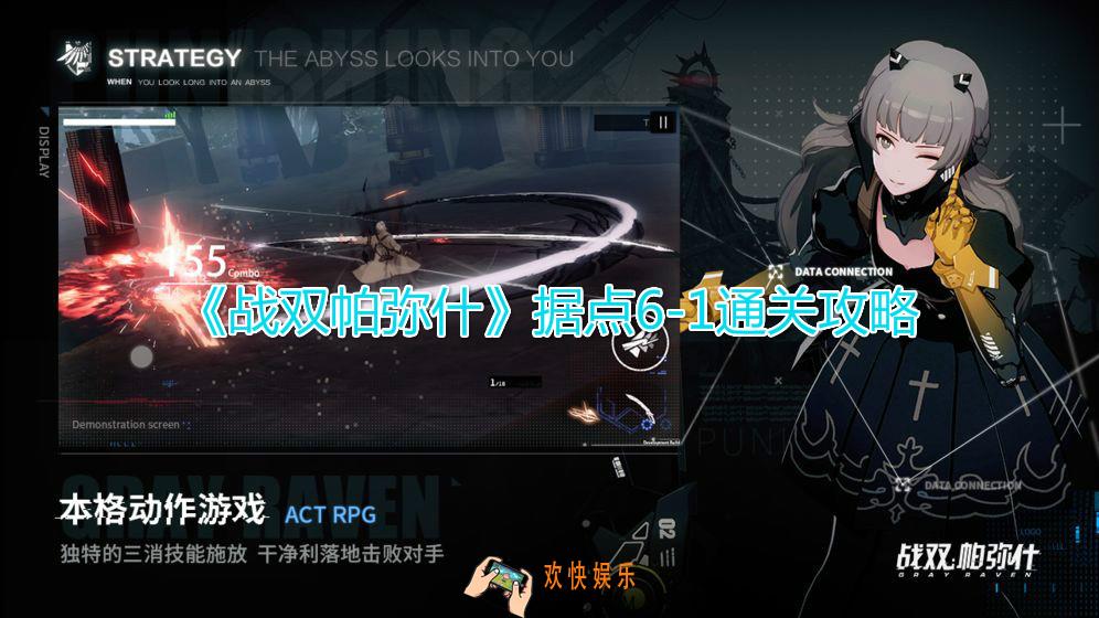 战双帕弥什据点6