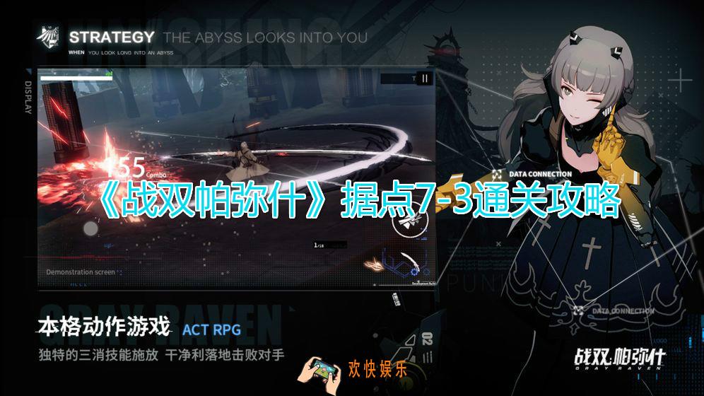战双帕弥什据点7