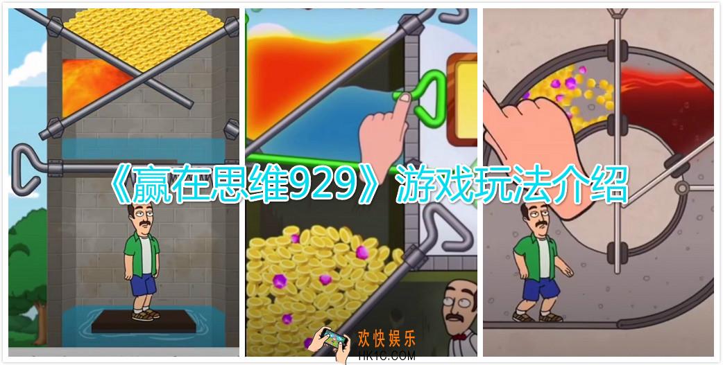 赢在思维929小游戏怎么玩