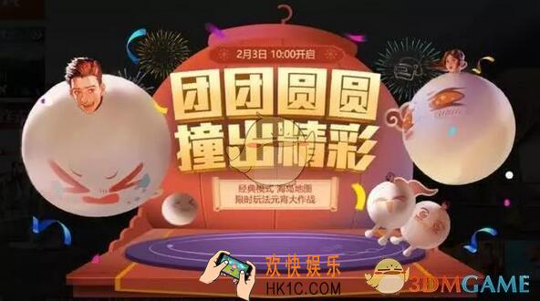 和平精英元宵大作战在哪里玩_汤圆擂台位置