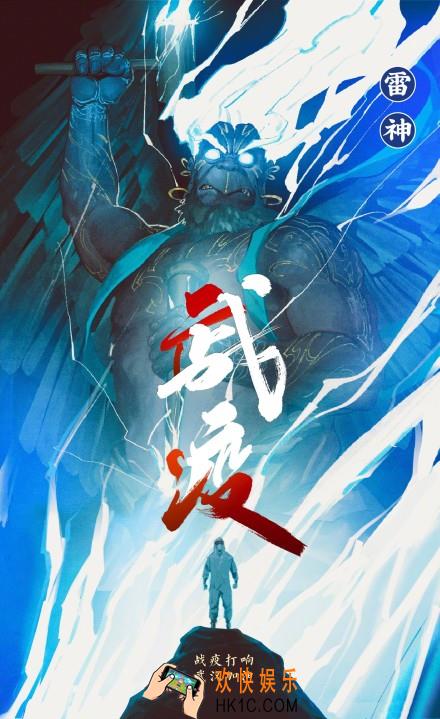 抖音雷神山火神山手机壁纸_武汉火神山雷神山壁纸