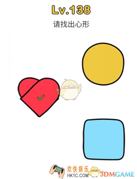 脑洞大师第138关怎么过_脑洞大师138关攻略请找出心形