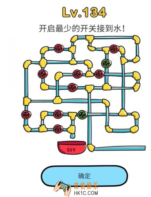 脑洞大师第134关怎么过_脑洞大师134关攻略开启最少的开关接到水