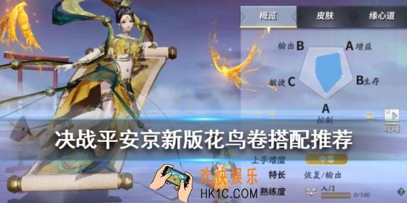 决战平安京花鸟卷重做后怎么玩_新版花鸟卷出装推荐