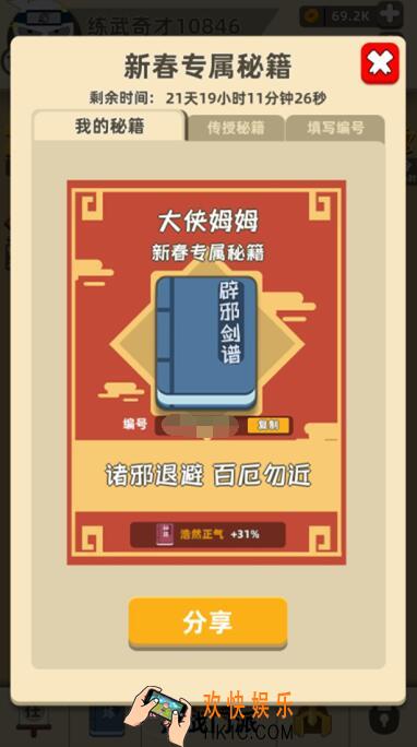 我功夫特牛新春专属秘籍怎么得_我功夫特牛春节秘籍获取攻略