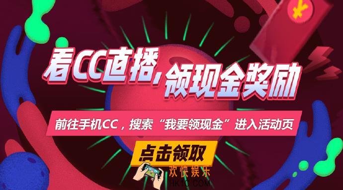非人学园看CC直播领现金活动介绍_活动时间及内容奖励说明