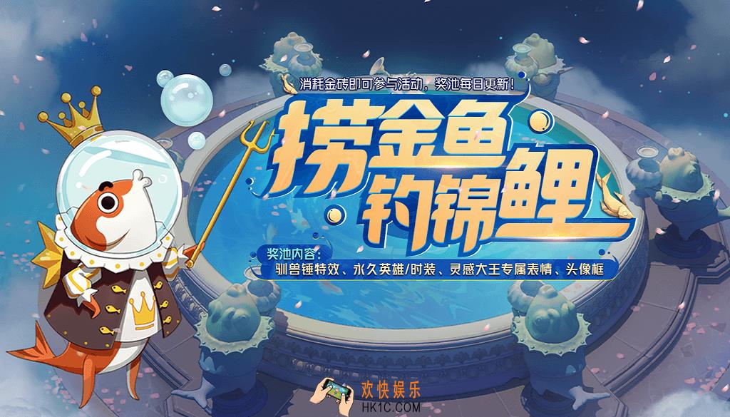 非人学园春节金砖捞金鱼好运赢好鲤活动_活动时间及内容奖励说明