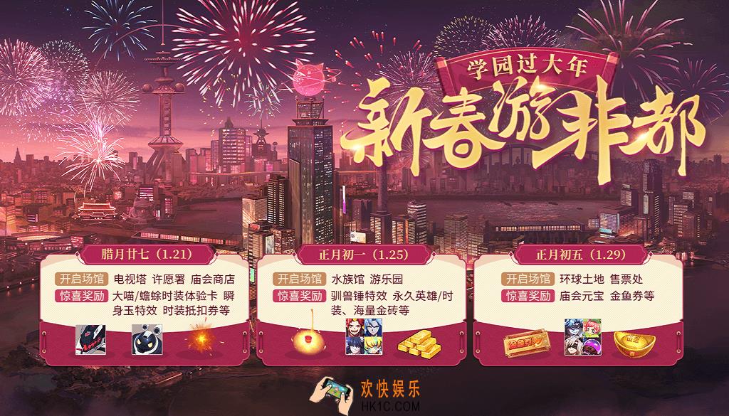 非人学园新春游非都欢喜过大年活动_活动时间及内容奖励说明