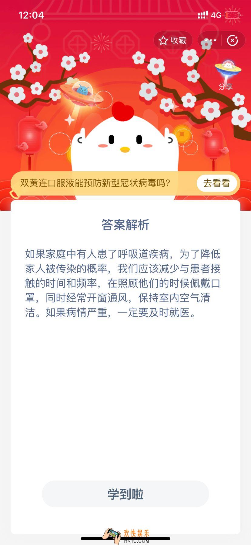 小鸡宝宝考考你，如果家中有人得了感冒，我们最好怎么做？_2月2日支付宝每日一题